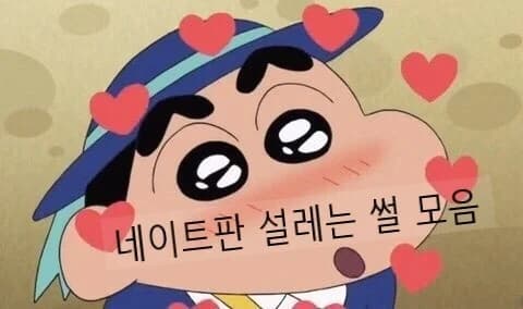 Crayon Shin-chan presents: Heart-fluttering moments from Nate Pann