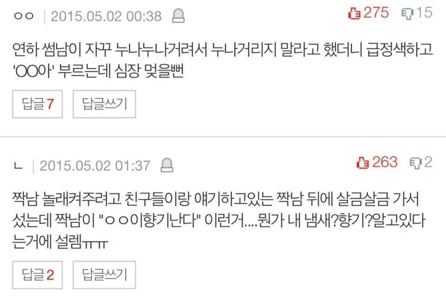 Korean Couples Sharing Their Accidental Heart-Stopping Moments