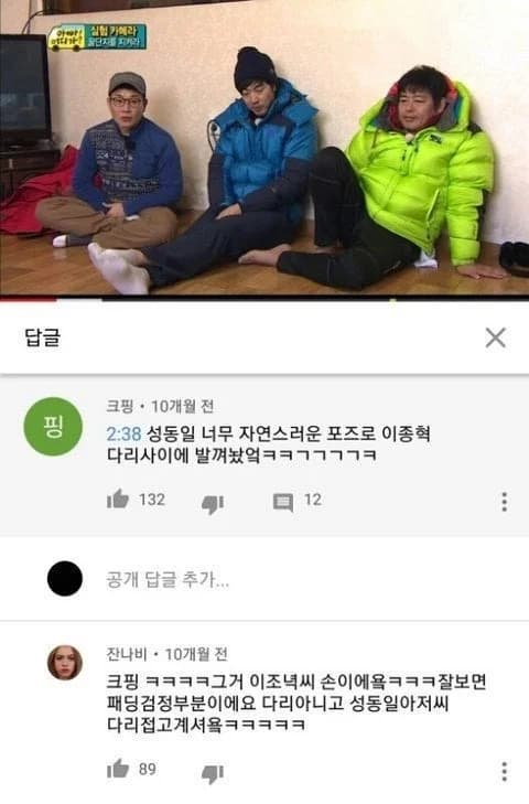 Running Man fans spot Seong Dong-il sneaking his foot between Lee Jong-hyuk's legs