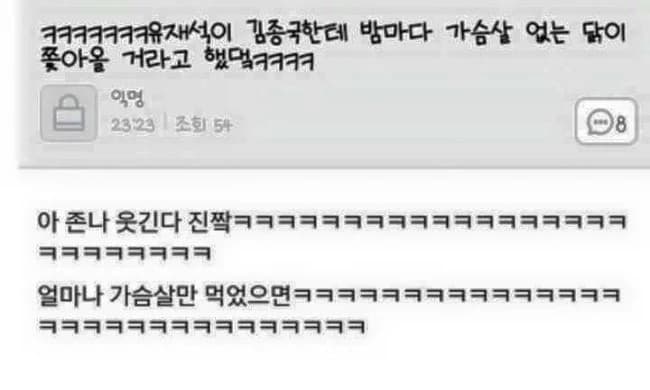 Yoo Jae-suk Told Kim Jong-kook to Only Eat Skinless Chicken Breast Every Night