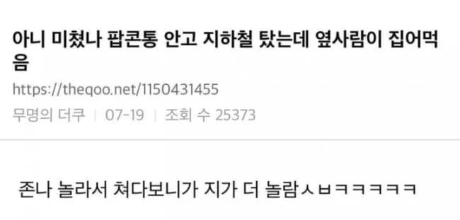 Stranger ate my popcorn on the subway and had the AUDACITY to look shocked