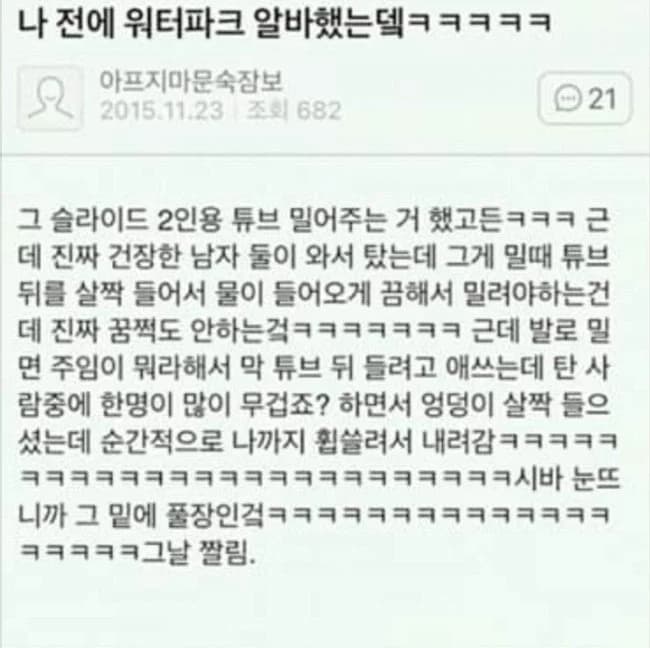 My water park part-time job horror story 💀