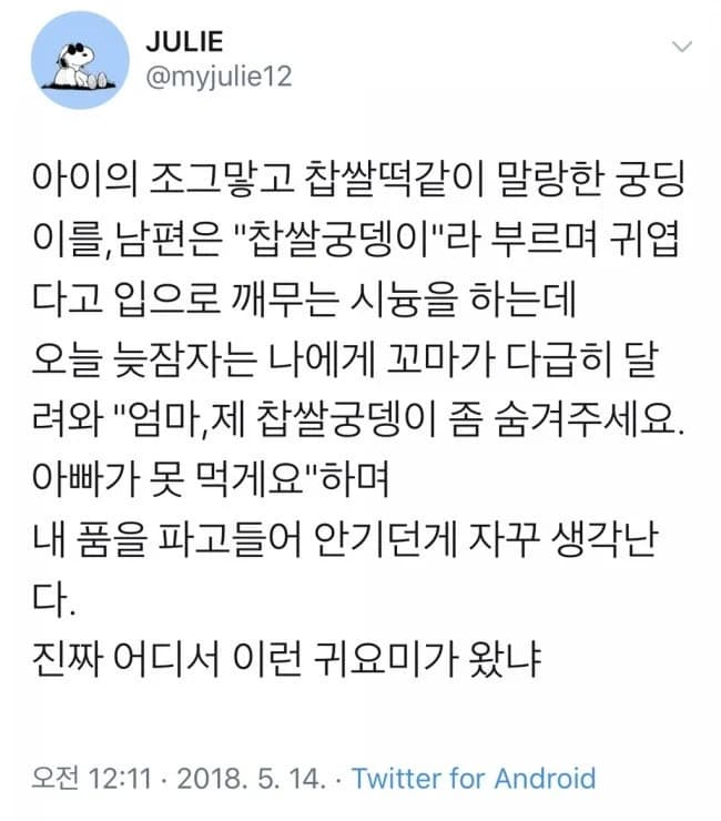 Kid runs to mom to hide her 'chapssal-gungdeng' from dad 😭