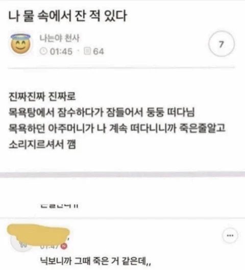 Person Casually Admits to Sleeping Underwater in a Bathhouse