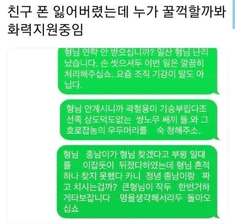 Friend lost their phone, so this guy became their mob enforcer