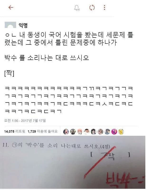 Kid writes 'clapping sounds' phonetically on exam and it's chaotic genius