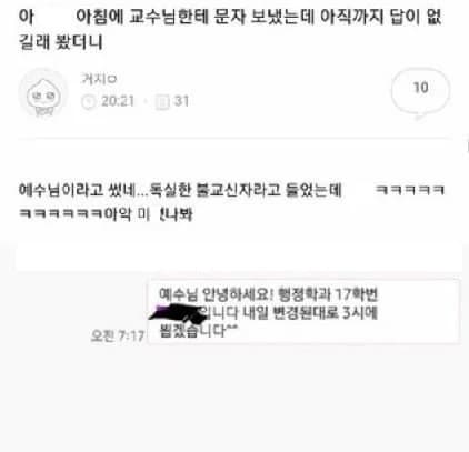 Student accidentally calls professor 'Jesus' in a text