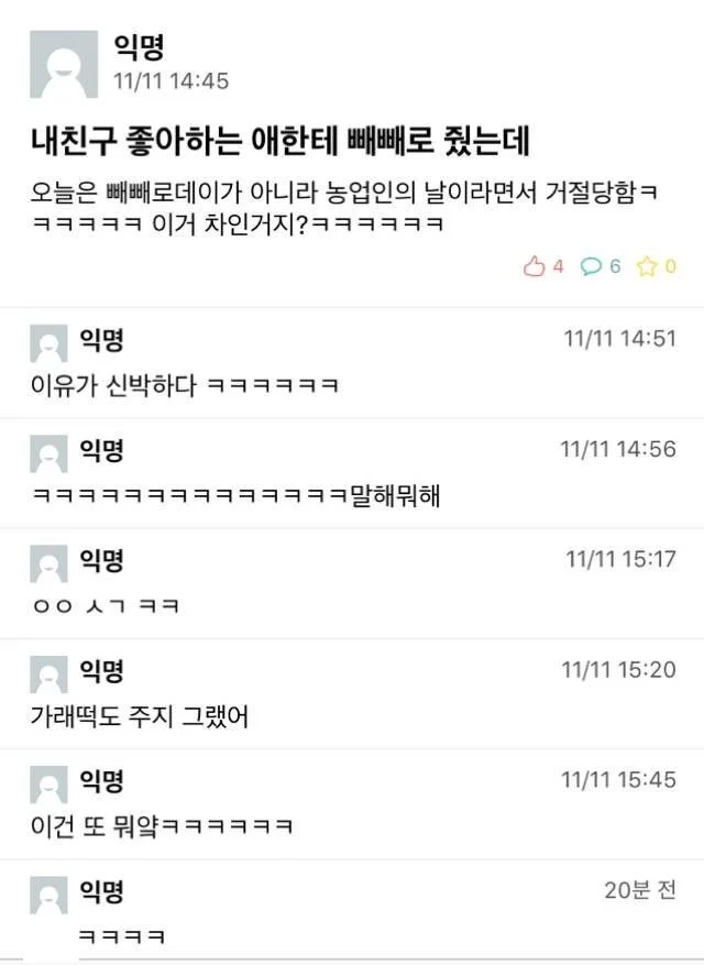 Tried to confess with Pepero, got rejected for being a farmer