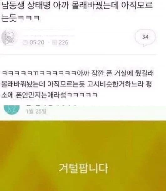 Sis Secretly Changed Bro's Status Message — He Still Hasn't Noticed 💀