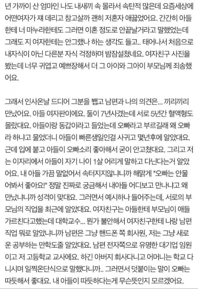 Mom Loses Sleep Over Son's Girlfriend — Then Meets Her IRL