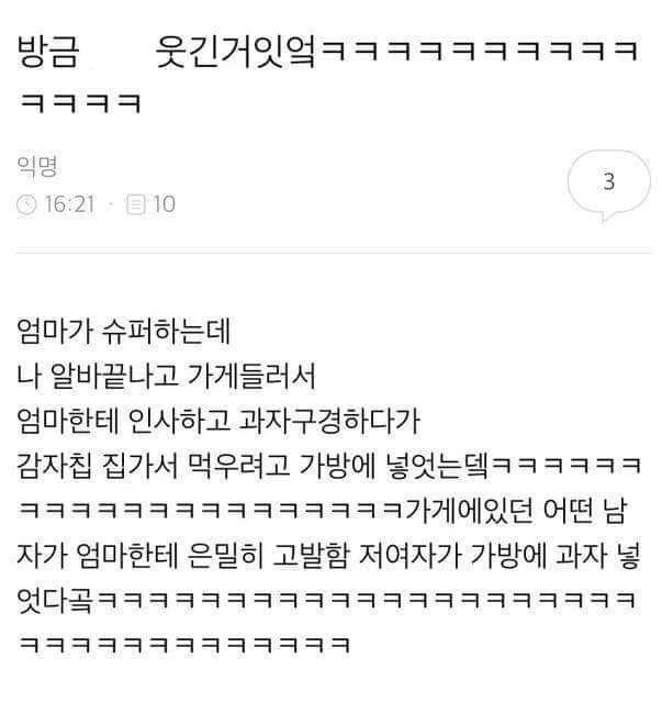 Kid tries to sneak chips from mom's store, gets snitched on immediately