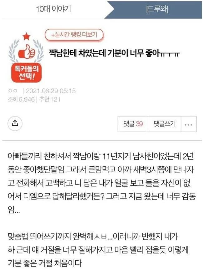 Got rejected by my crush and I've never felt better??