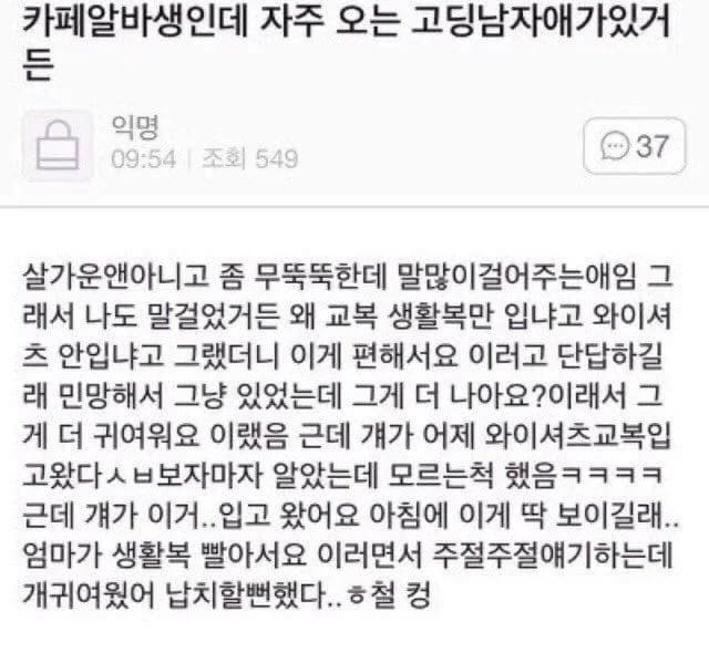 Café part-timer almost kidnapped a high school regular 💀