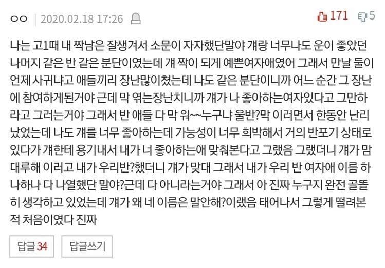 He Listed Every Girl in Class to Find His Crush — Plot Twist