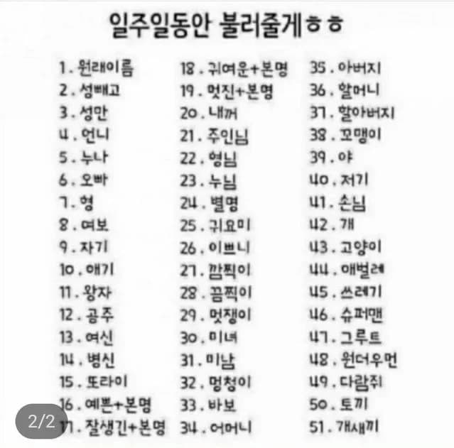 51 Names I'll Call You For a Week 😂