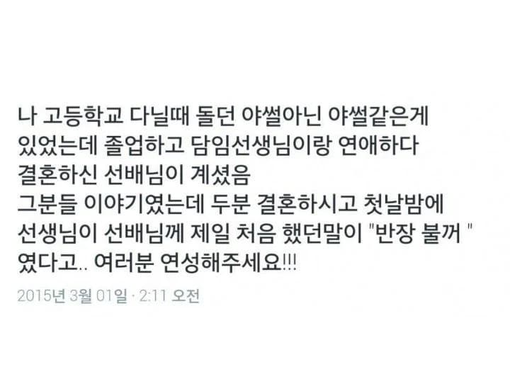 Teacher marries ex-student, first words on wedding night were... 😂