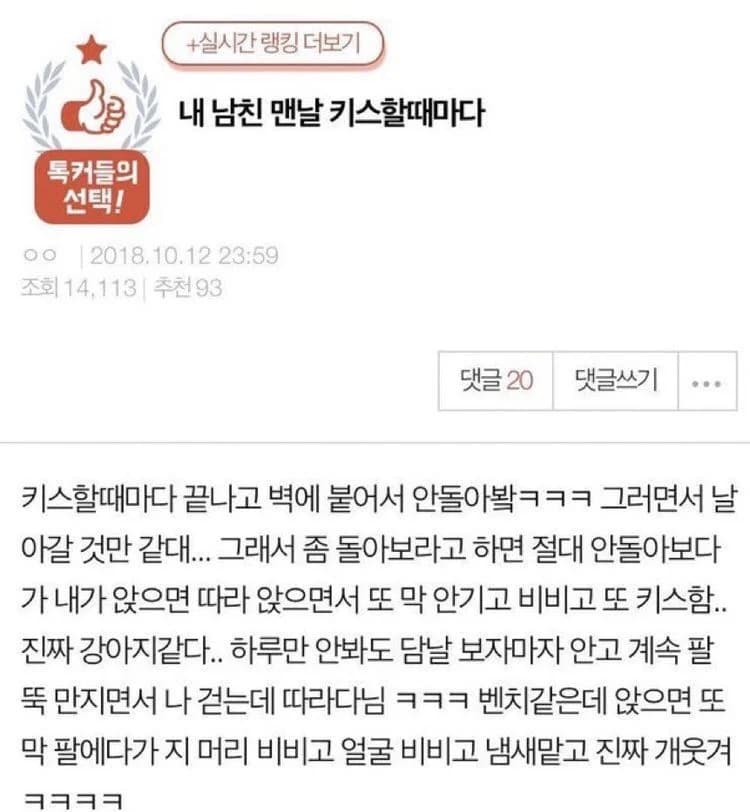 My Boyfriend Acts Exactly Like a Puppy After Every Kiss