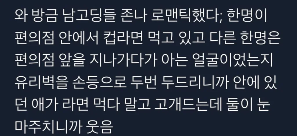 Two high school boys accidentally did a romcom scene at a convenience store