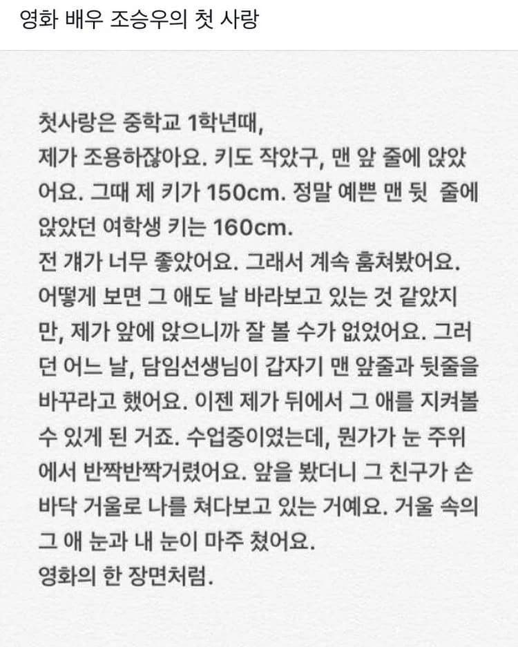 Actor Jo Seung-woo's first love story is genuinely cinematic