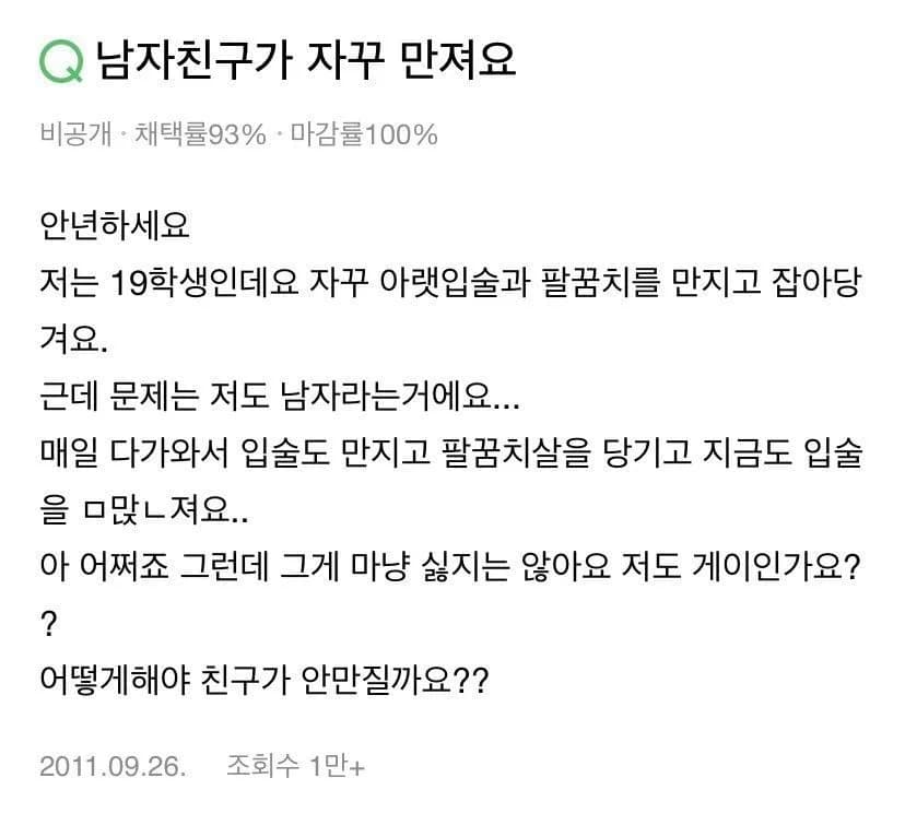 'My Boyfriend Won't Stop Touching Me' — Wait, There's a Plot Twist