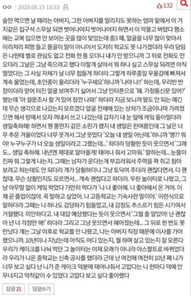 A cake, a cold winter, and a boy she never saw again