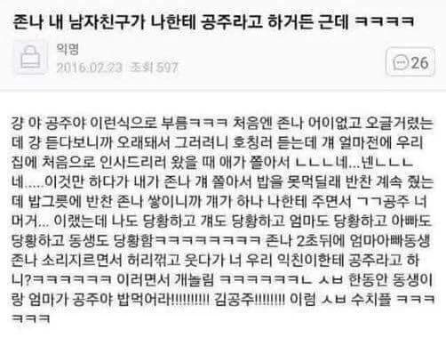 My BF calls me 'Princess' and it spiraled into a family crisis 💀