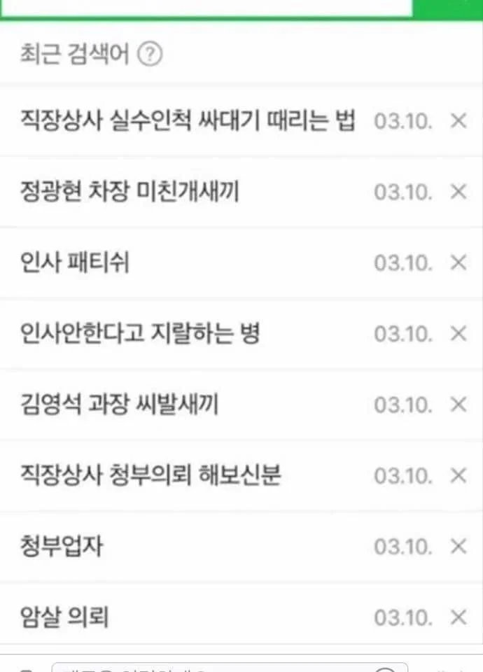 Someone Had a Very Bad Day at Work on March 10th