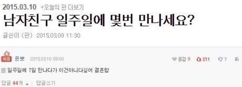 How often do you see your BF per week? One guy's answer wins