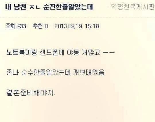 Thought My BF Was Innocent... His Laptop Said Otherwise