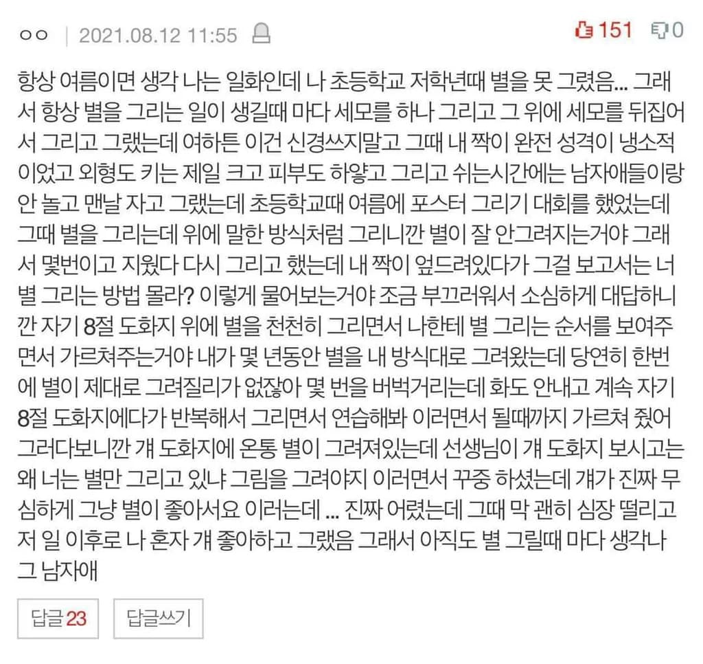 Every time I draw a star, I think of him