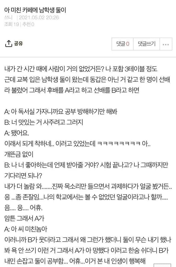 Witnessed a Smooth High School Confession at a Café and I'm Not Okay