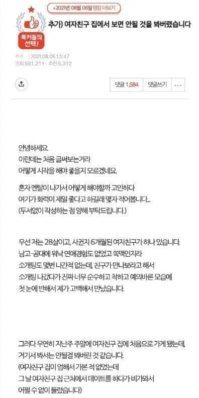 Guy Visits GF's Place for the First Time and Sees Something He Wasn't Ready For