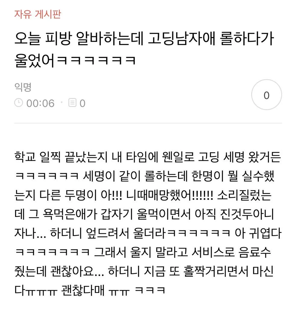 PC Bang Worker Witnesses High Schooler Have a Breakdown Mid-Game