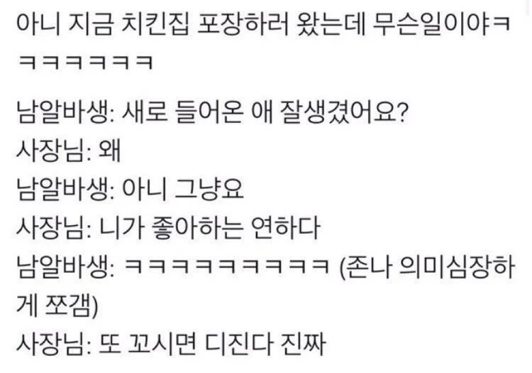 Went to pick up chicken and witnessed a whole workplace drama