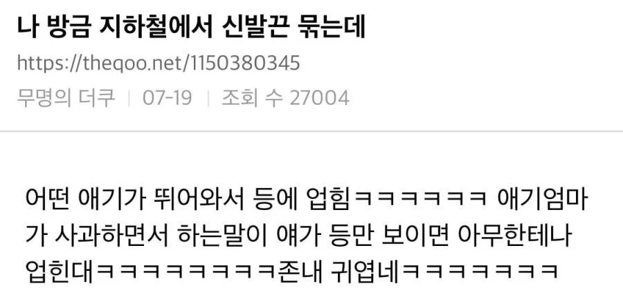 Tying my shoes on the subway and a random baby climbed my back