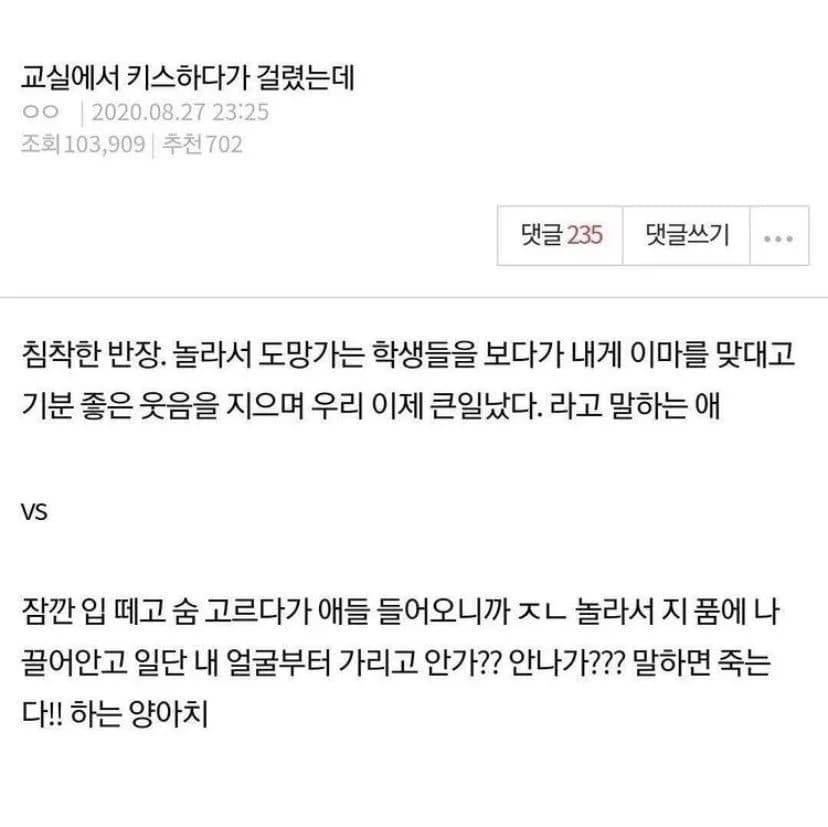 Got Caught Kissing in the Classroom — Two Very Different Reactions