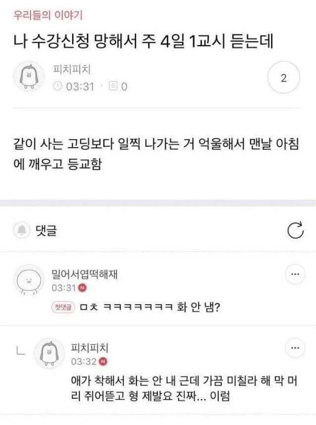 College student botched course registration, now wakes up earlier than their high schooler roommate