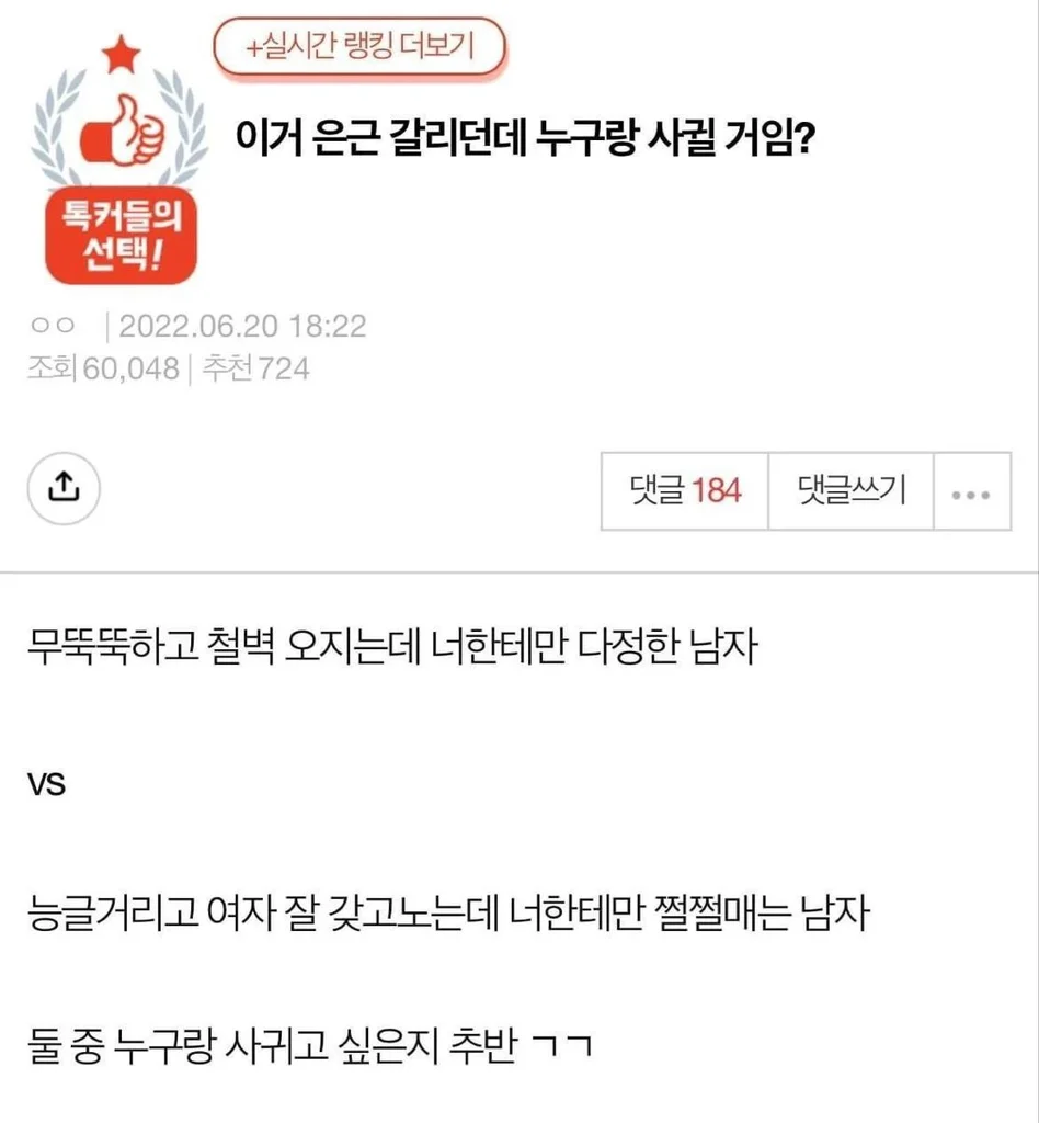 Which Guy Would You Date? Korean Forum Divides the Internet