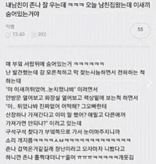 Bird hiding in BF's room causes full detective investigation