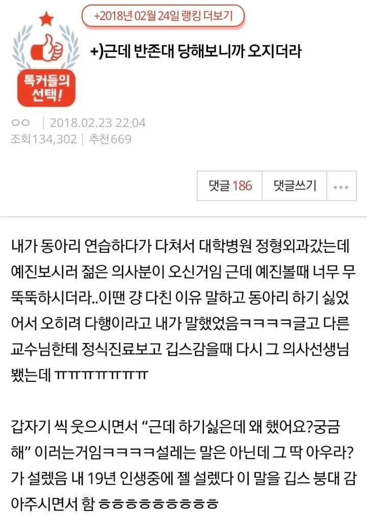 Got destroyed by a hot doctor and it kinda slapped