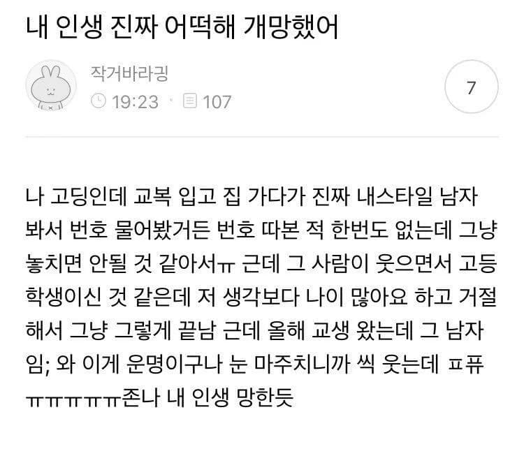 Girl Asked a Guy For His Number, Now He's Her Teacher