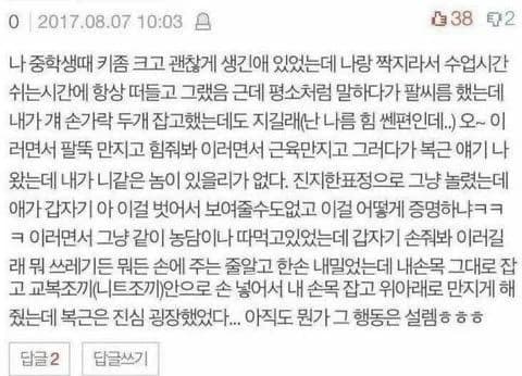 Middle School Crush Did WHAT With Her Hand in Class 😳