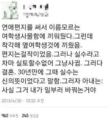 Love letter mix-up leads to marriage — wife drops 30-year bombshell