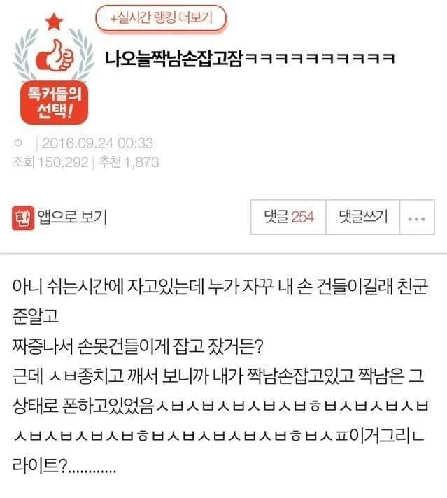 Fell Asleep Grabbing a Stranger's Hand and It Gets Worse