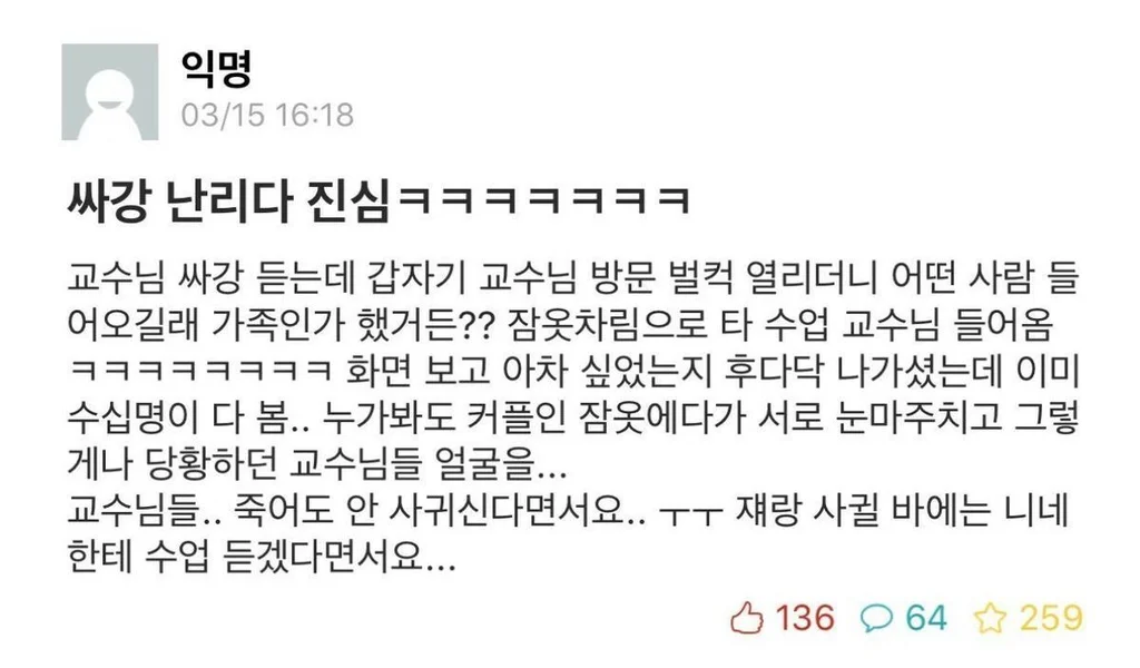 Professor's online lecture gets crashed by his secret girlfriend 💀