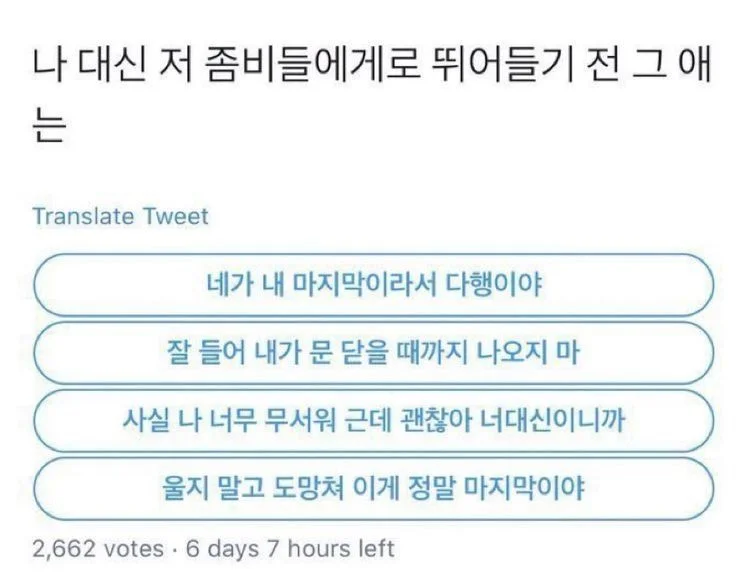 What does the zombie-bait hero say before sacrificing themselves?