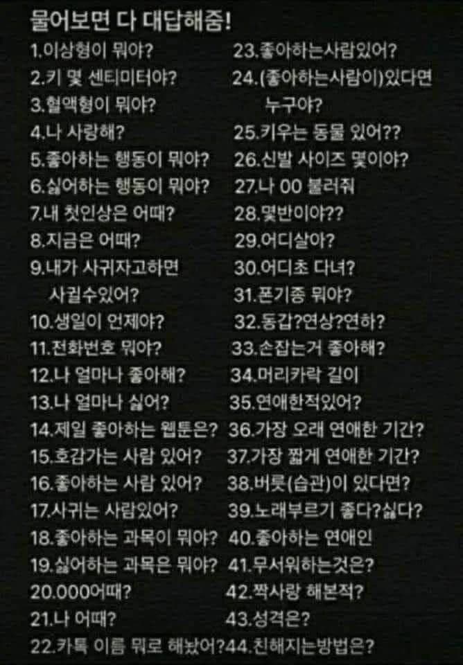 Korean 'Ask Me Anything' List But Make It Parasocial