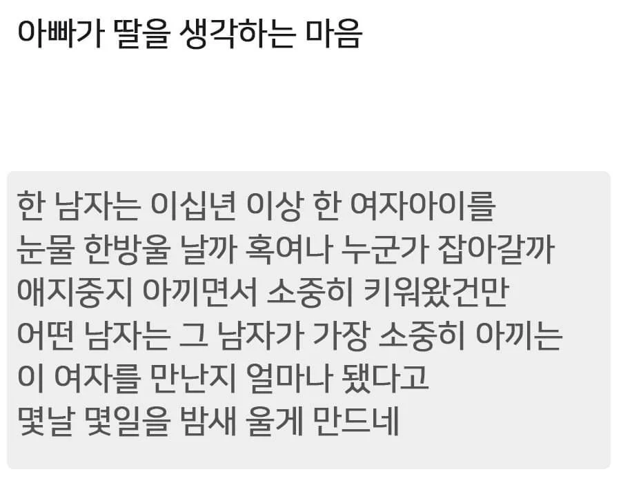 A Dad's Feelings About His Daughter