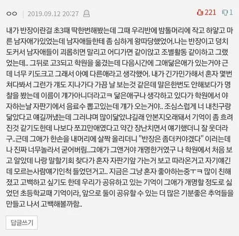 Class President Falls for the Girl Who Looks Like His Elementary Crush