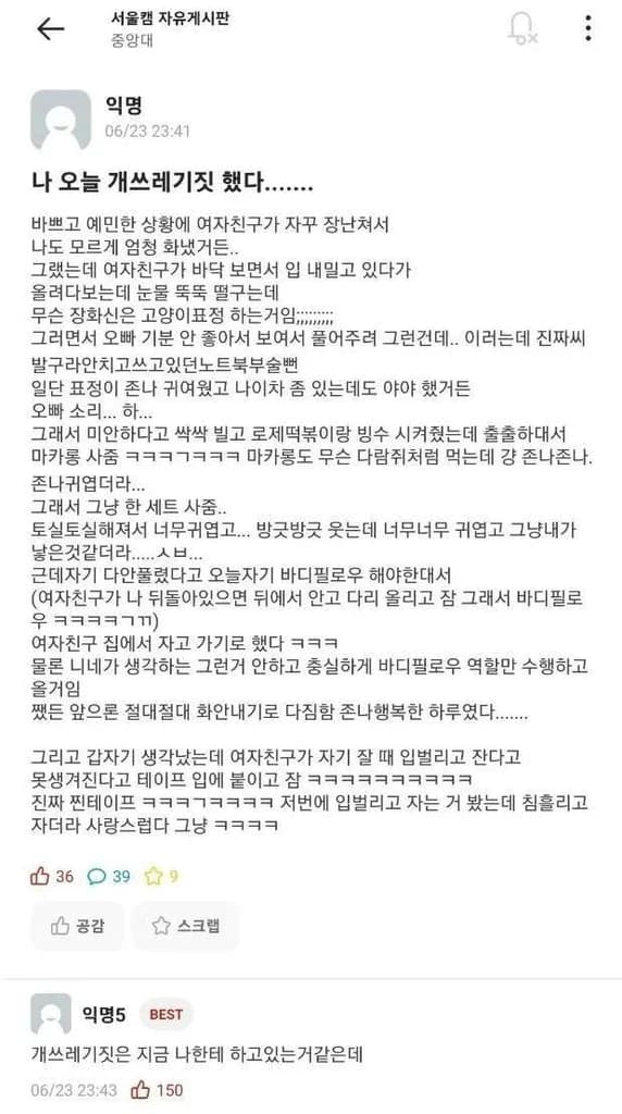 Guy calls himself trash, but the story is actually adorable